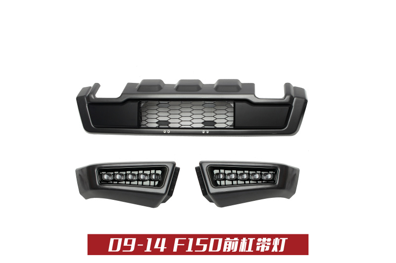 09-14F150前杠（带灯）