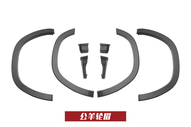 公羊轮眉