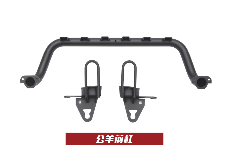 公羊前杠