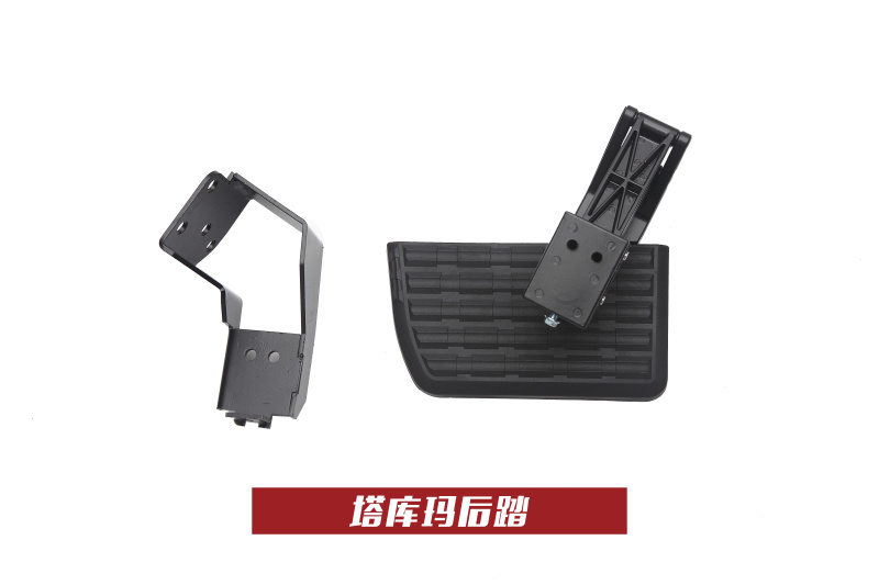 塔库玛后踏