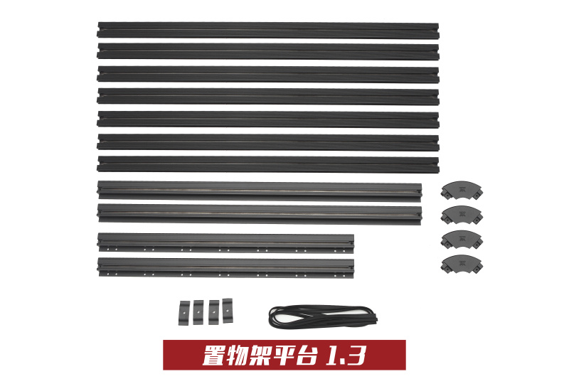 置物架平台 1.3